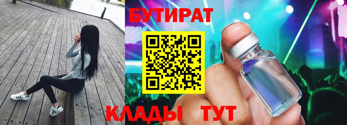 Бутират GHB Губкинский