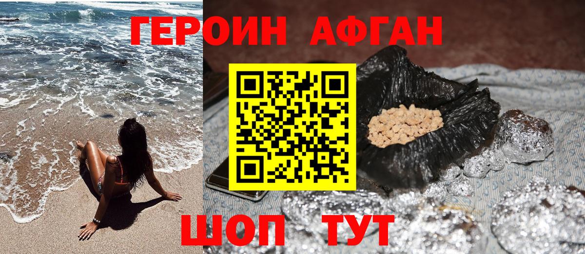 ГЕРОИН белый Губкинский