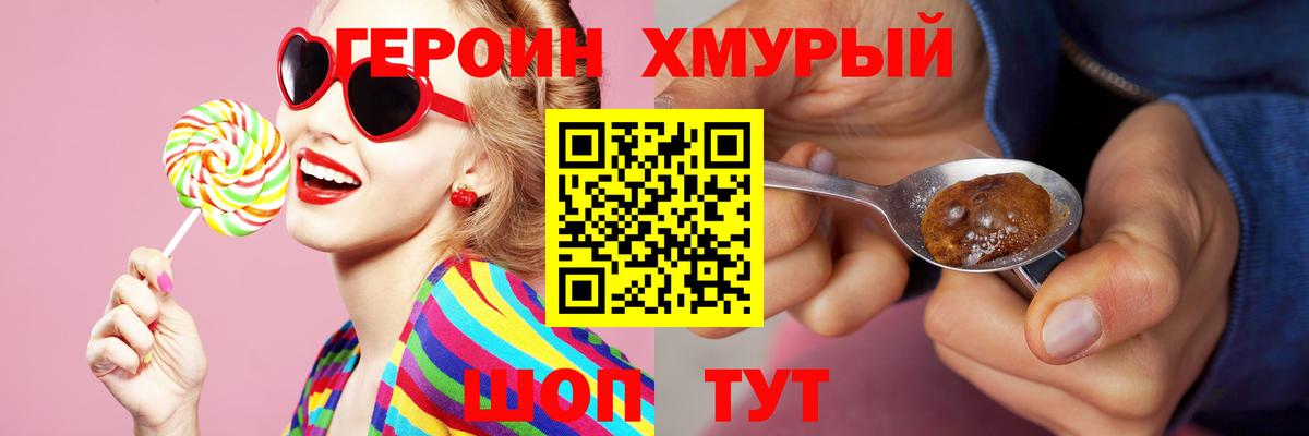 ГЕРОИН хмурый  Вход с VPN  ГЕРОИН  Губкинский 