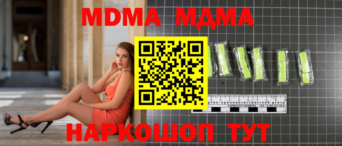 МДМА кристаллы  МДМА VHQ  Вход с VPN  Губкинский 