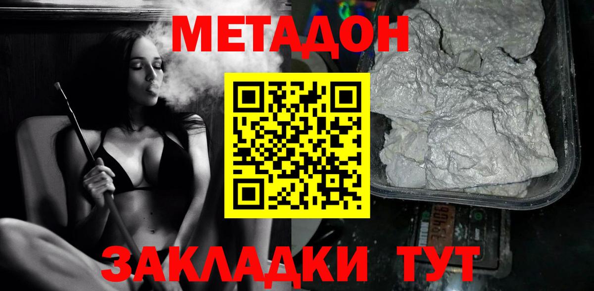 МЕТАДОН белоснежный Губкинский