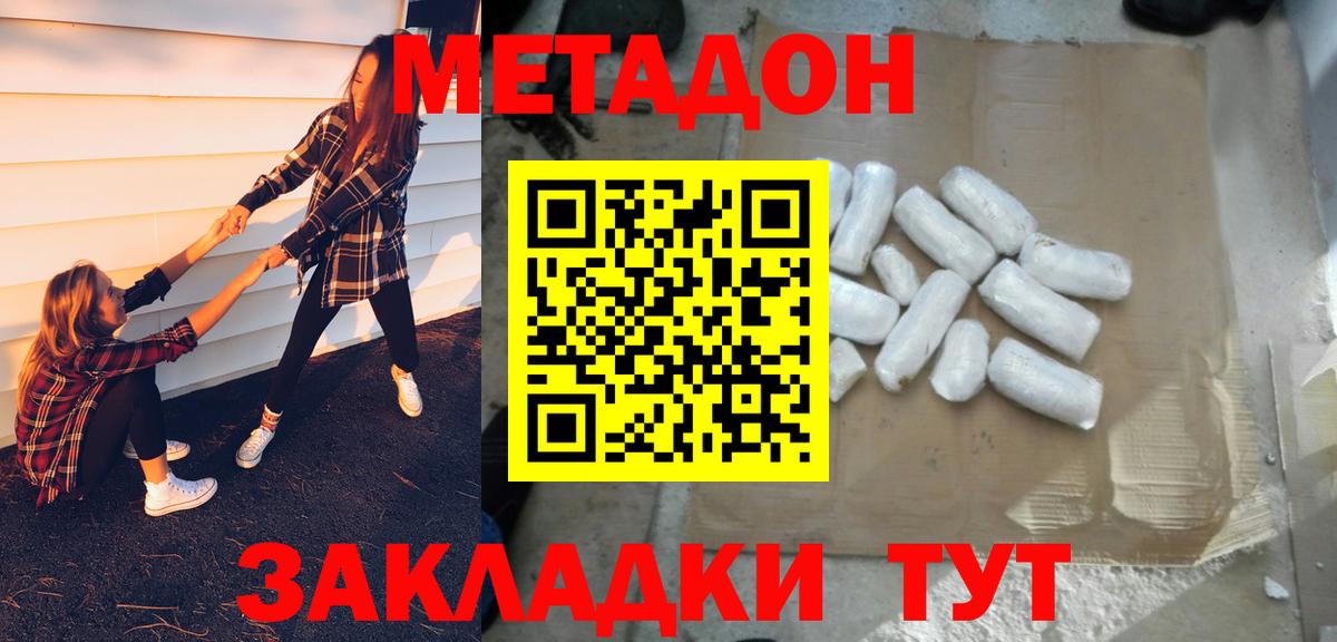 Метадон белоснежный  МЕТАДОН мёд  Губкинский  Вход с VPN 